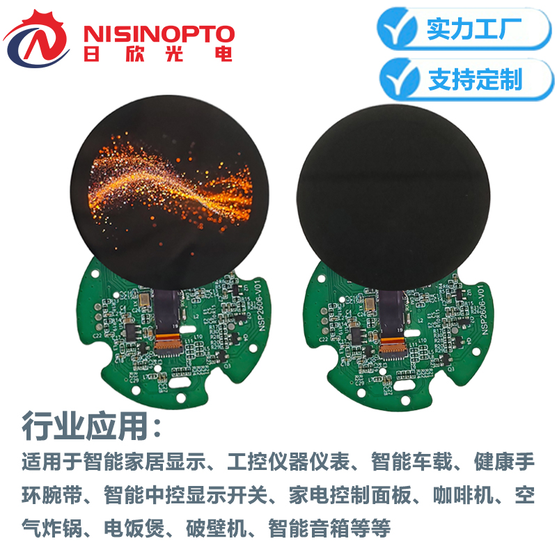 1.73寸466*466圆形AMOLED串口屏智能家居家电中控高清液晶显示屏幕